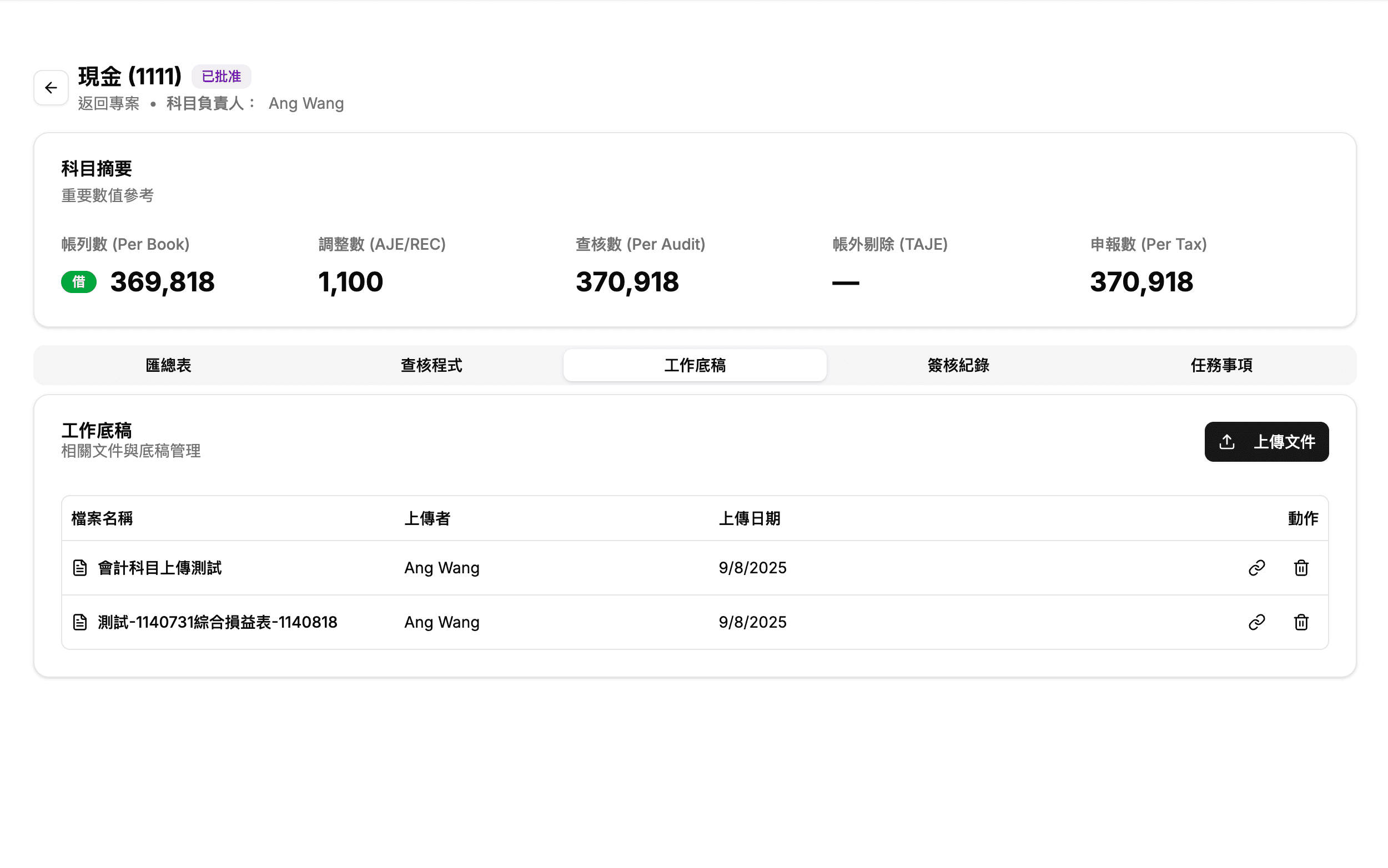文件管理 - 與 Google Drive 深度整合，每個科目連結對應的查核文件